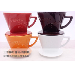三洋 有田燒 兩孔(3-4人份) 梯形陶瓷濾杯