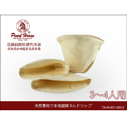寶馬牌法蘭絨咖啡濾布3-4人