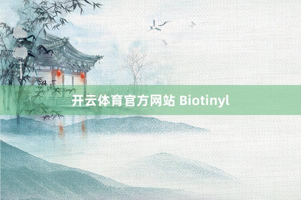 开云体育官方网站 Biotinyl
